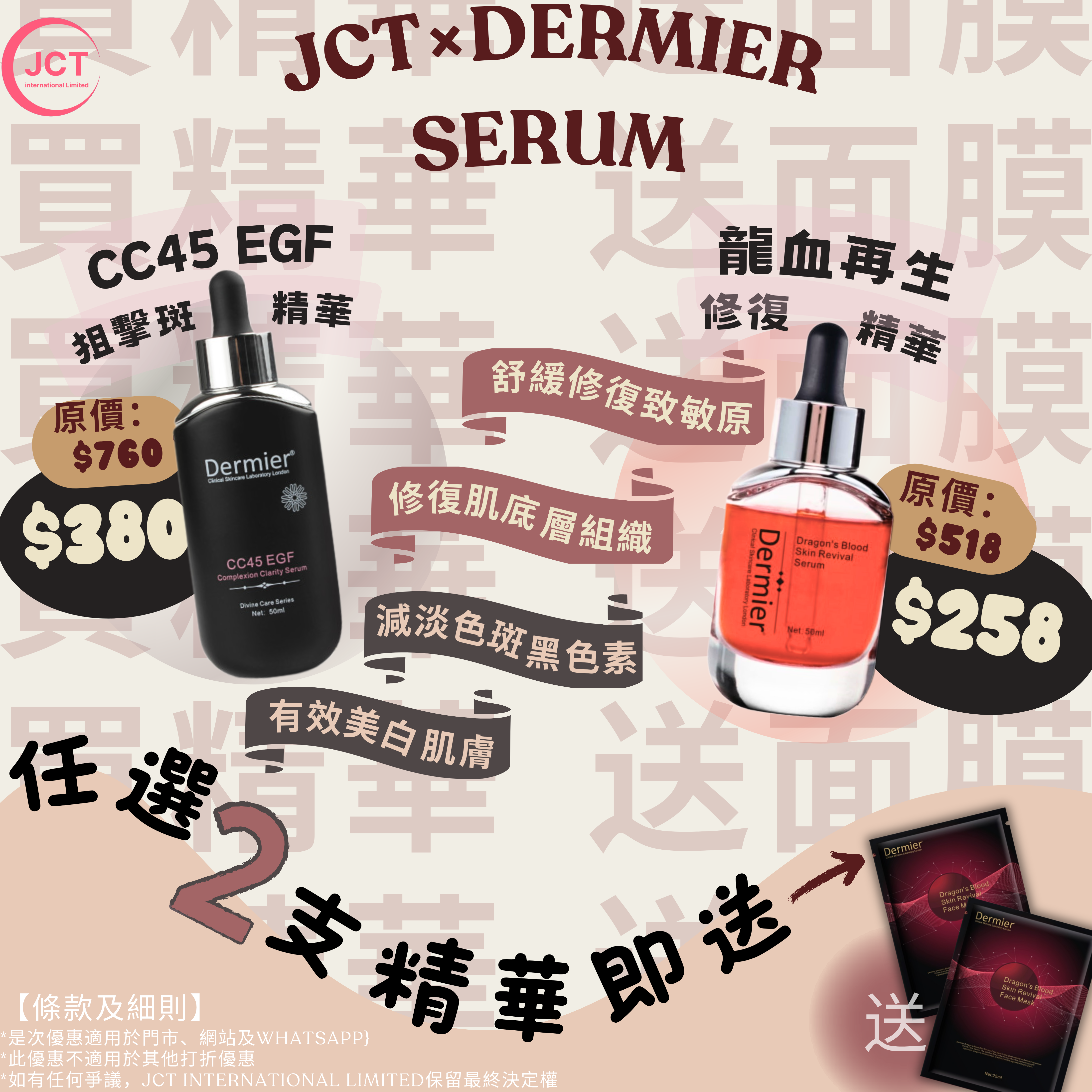 指定精華任選2支送【DERMIER龍血再生修復面膜】