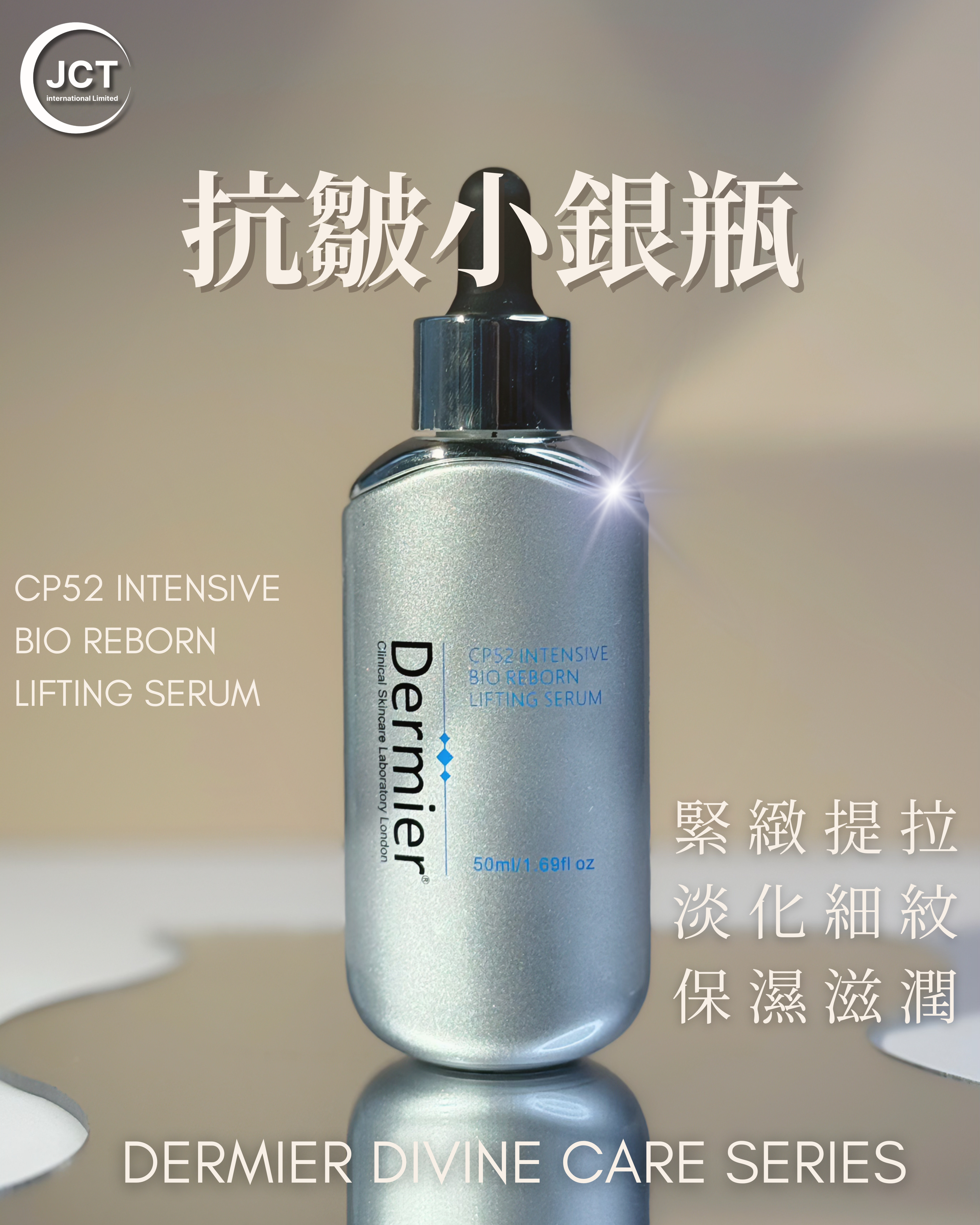 DERMIER Divine Care Series|CP52 藍銅逆齡女皇精華