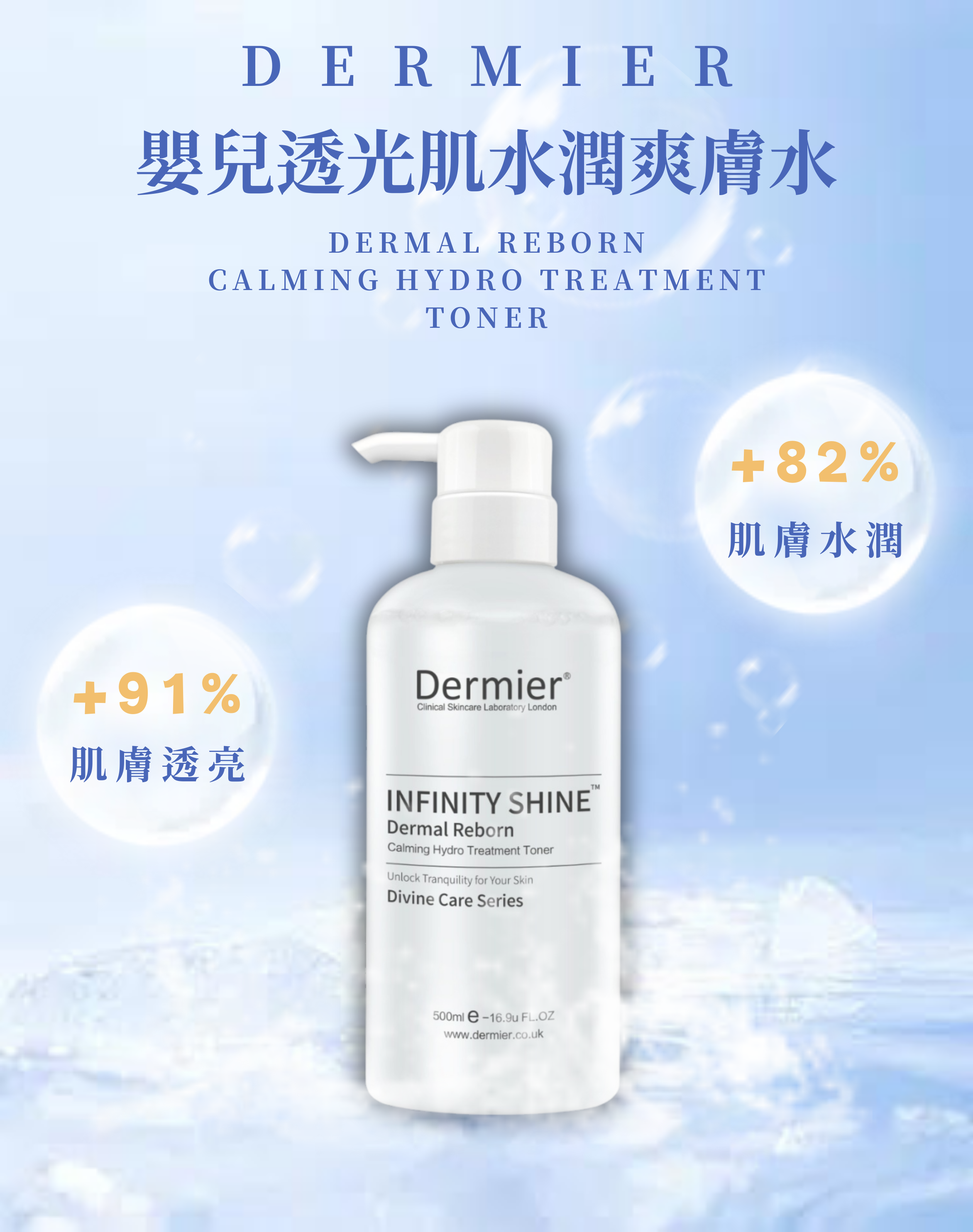 DERMIER嬰兒透光肌水潤爽膚水