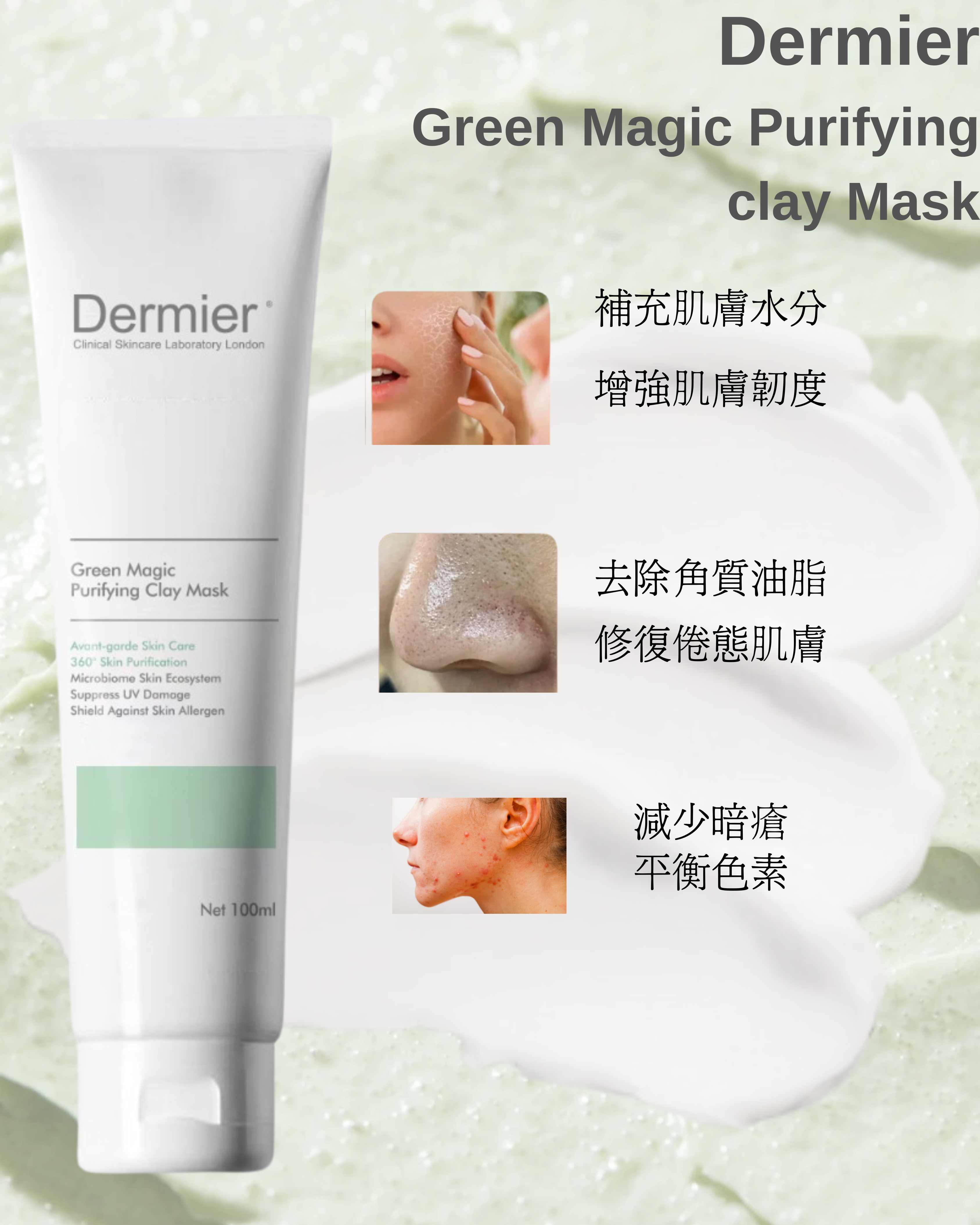 DERMIER Green Magic Purifying Clay Mask|綠魔水潤淨化泥膜