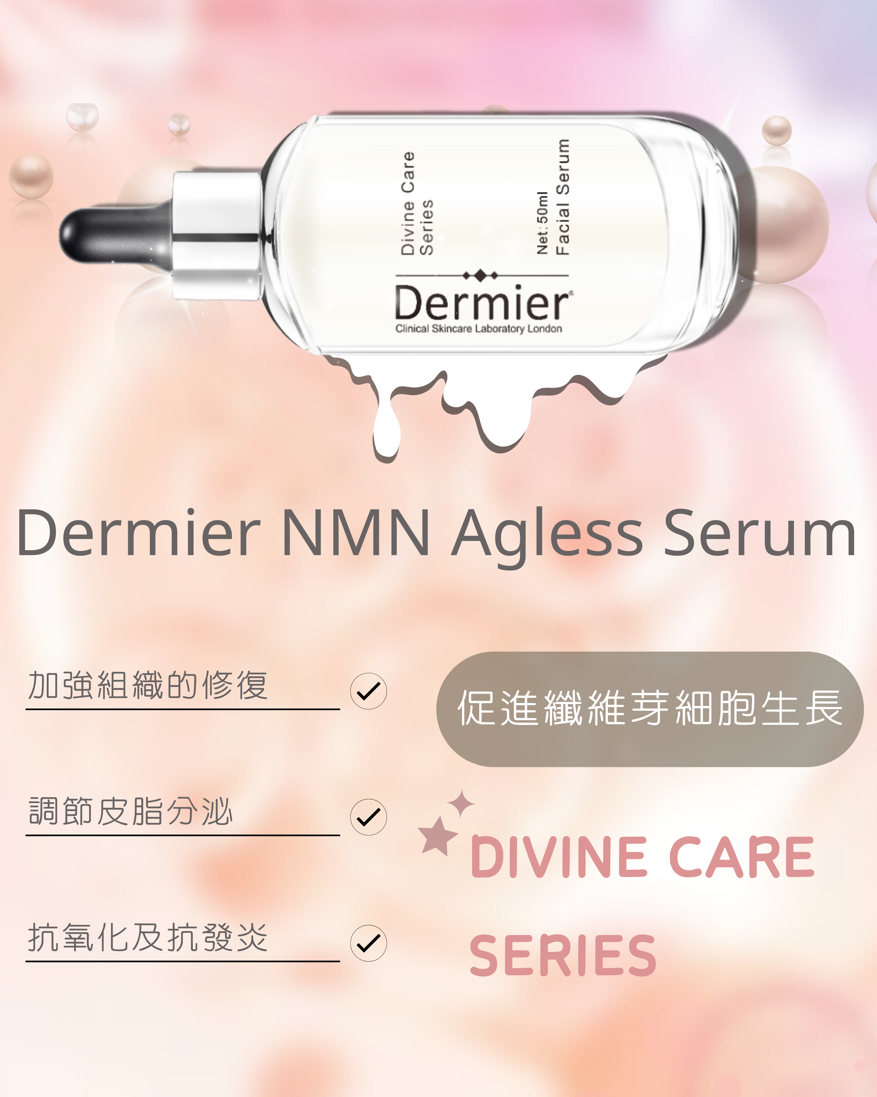 Dermier NMN Ageless Serum丨NMN逆齡自肥精華