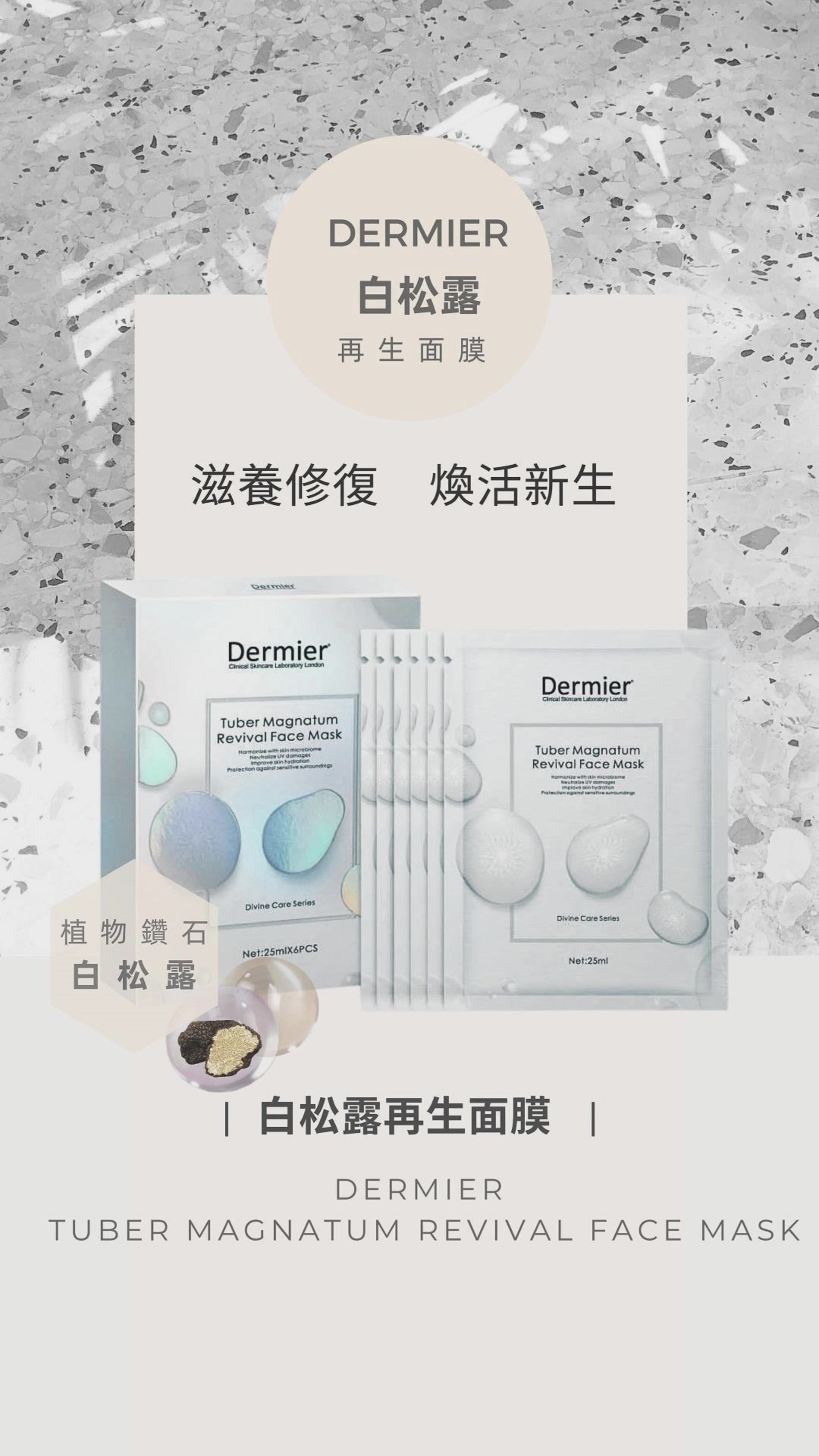 DERMIER Tuber Magnatum Revival Face Mask|白松露再生面膜