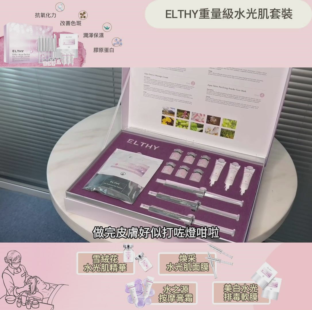 ELTHY Aqua Perfect Skin Revitalization Treatment|重量級水光肌套裝